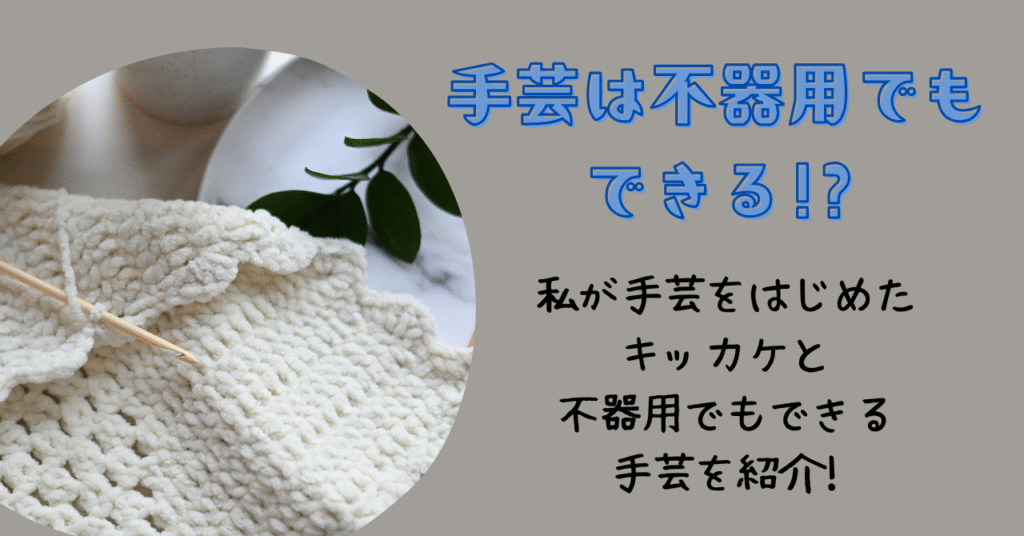 syugei-bukiyou-dekiru-i